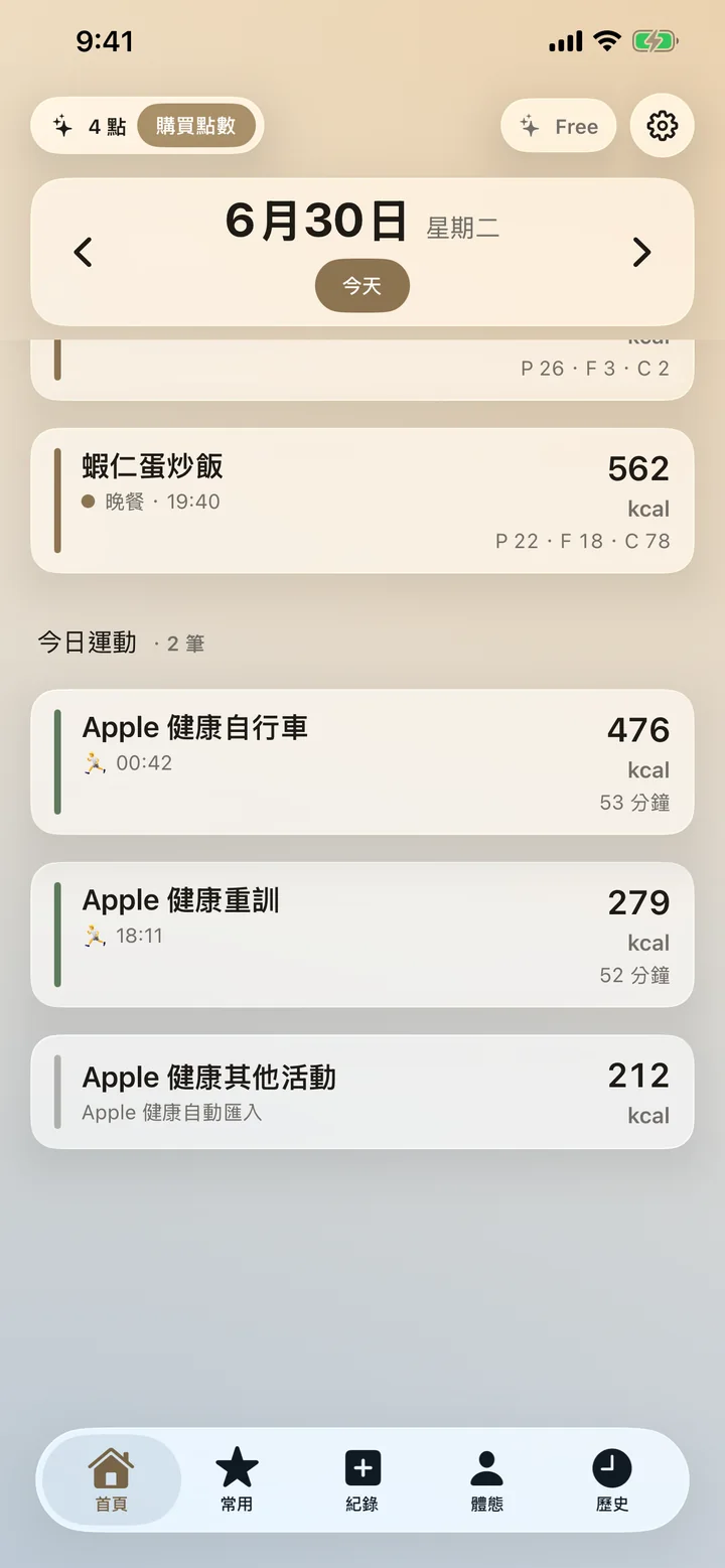 Apple 健康自動匯入:自行車、重訓、其他活動的消耗熱量自動同步進今日運動