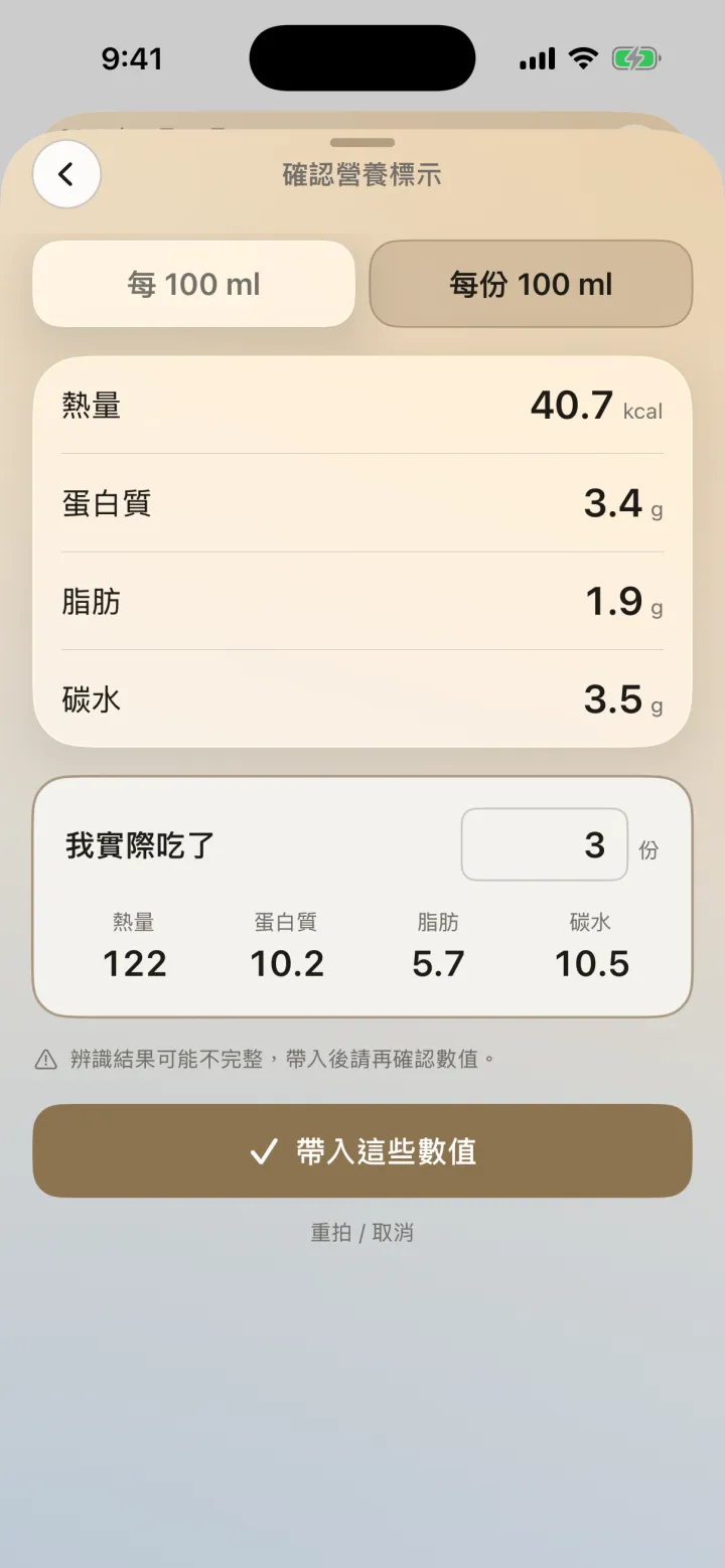 確認營養標示:無糖豆漿每份 100 mL 40.7 kcal,實際喝了 3 份,換算蛋白質 10.2 g、脂肪 5.7 g、碳水 10.5 g