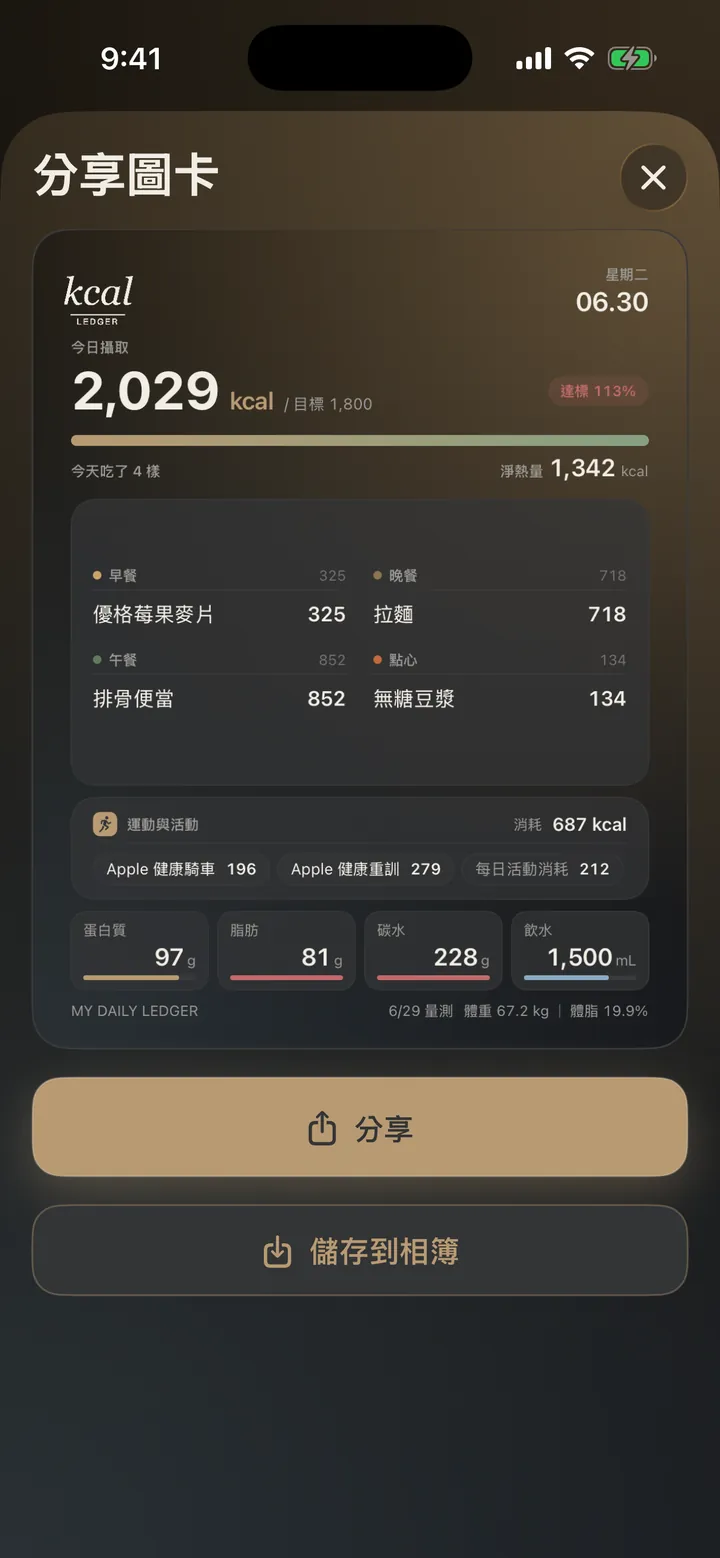 深色模式的分享圖卡畫面，背景跟著 App 主題色